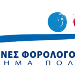 ellines forologoumenoi