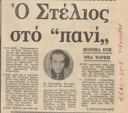 kazantzidis-usa