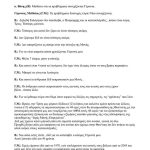 synnenteuxi geronta methodiou sto elliniko-fenomeno