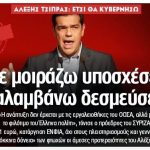 tsipras-deth