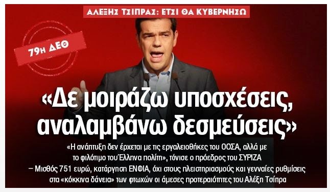 tsipras-deth