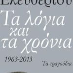 vivlio manos eletheriou