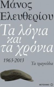 vivlio manos eletheriou