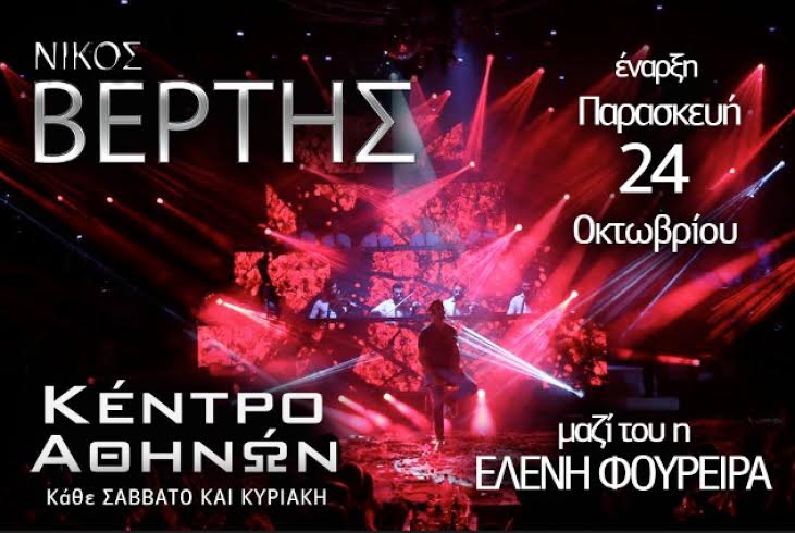 VERTIS-KENTRO ATHINON