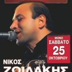 ZOIDAKIS -ENYDRIO