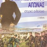 makedonikos agonas -1904-1908,.