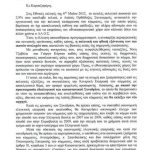 EPISTOLI PROS KARATZAFERI