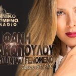 fani-fenomeno.