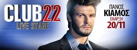 kiamos 2014-club22