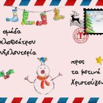 xristougeniatiko theatro