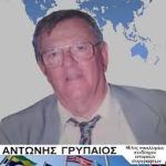 grypaios