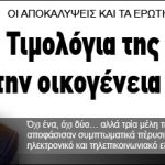 simens-famyli mitsotakis