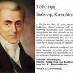 kapodisrias ioannis
