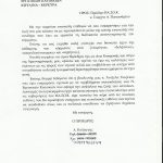 epistoli-pros-papandreou-prod.ergatikes-kaoik.kerkyra