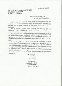 epistoli-pros-papandreou-prod.ergatikes-kaoik.kerkyra