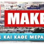 makeleio-efimerida