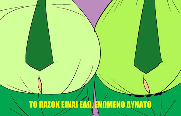 pasok-trompa