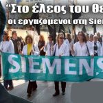 simens-ergazomenoi