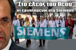 simens-ergazomenoi