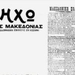 HXO TIS MAKEDONIAS