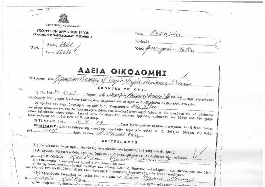 adeia oikodomisi