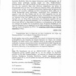 apoasi paraxorisi ktiriou paparigopoulou