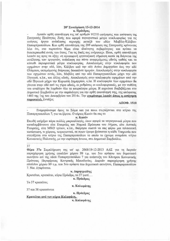 apoasi paraxorisi ktiriou paparigopoulou