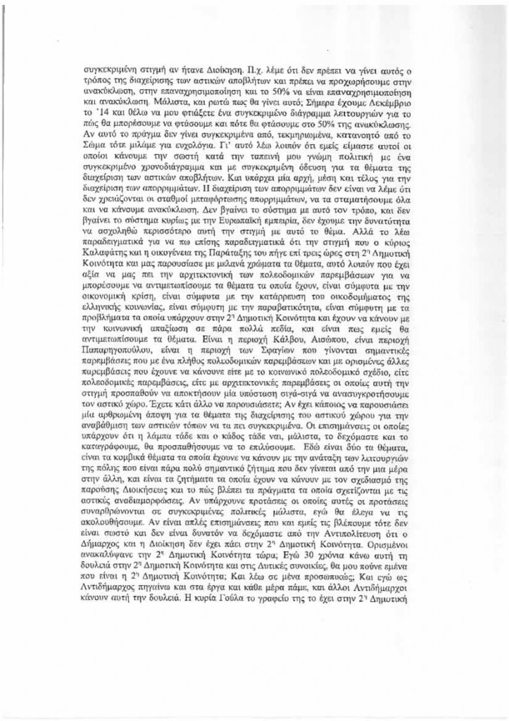 apoasi paraxorisi ktiriou paparigopoulou.1