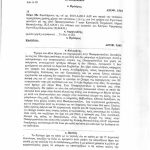 apoasi paraxorisi ktiriou paparigopoulou.2