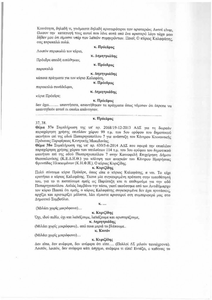 apoasi paraxorisi ktiriou paparigopoulou.6