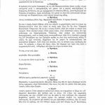 apoasi paraxorisi ktiriou paparigopoulou.8