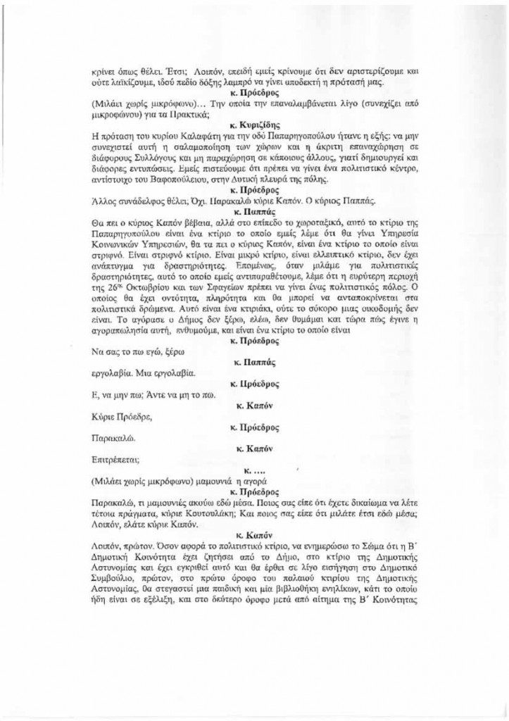 apoasi paraxorisi ktiriou paparigopoulou.8
