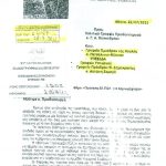 el-pol-pros prothupourgo papandreou