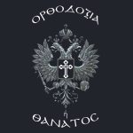 orthodoxia i thanatos