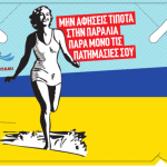 potami