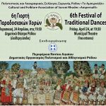 rodos-xoroς