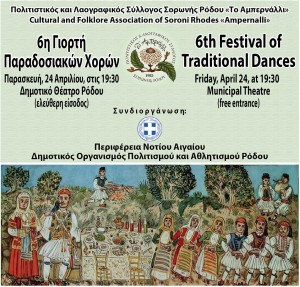 rodos-xoroς