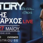 PLOUTARXOS-FACTORY