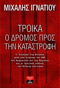 biblio-mignatiou