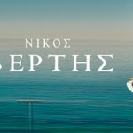 vertis-akrotiri 2015