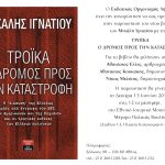 Prosklisi_EkdilosiIgnatiou