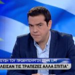 TSIPRAS-ERT
