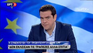 TSIPRAS-ERT