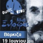 xilouris-varkiza