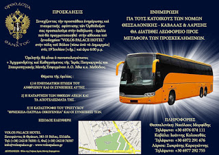 Afisa ekdilosis volos
