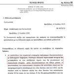 fek polisi elliniki perousia