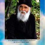 paisios-konitsa