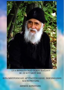 paisios-konitsa