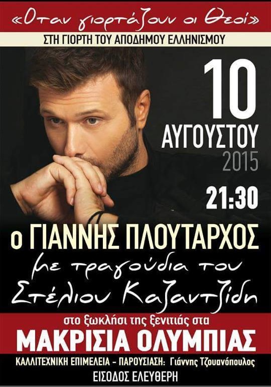 ploutarxow-kazantzidis2