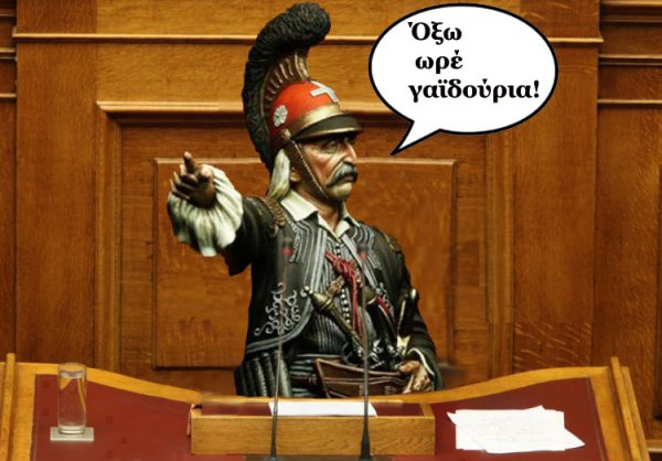ΚΑΘΥΣΤΕΡΗΣΕΙΣ ΑΝΑΡΤΗΣΕΩΝ ΜΑΣ – ΘΑ ΒΡΕΘΗ ΠΑΡΑΘΥΡΑΚΙ ΓΙΑ ΤΟ ΤΑΜΑ ΤΟΥ ΚΟΛΟΚΟΤΡΩΝΗ ΣΤΗΝ ΑΝΑΔΙΟΡΓΑΝΩΣΗ ΤΟΥ ΕΛΛΗΝΙΚΟΥ ΚΡΑΤΟΥΣ ;